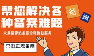 网站备案多少钱 网站备案多少钱