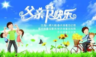 2021父亲节是哪一天 2021父亲节是哪一天